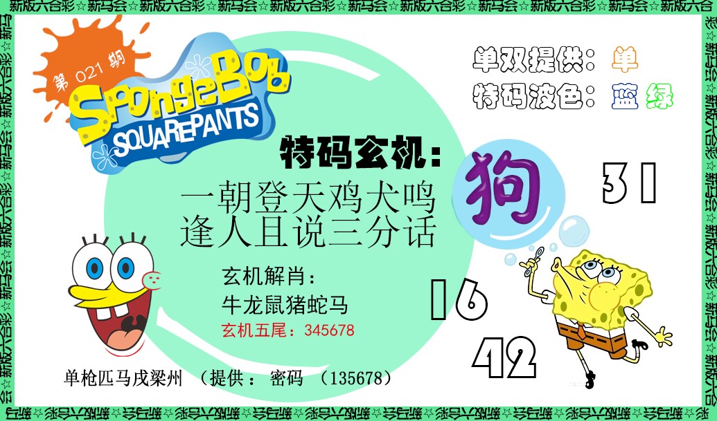 021期新特码玄机[图]
