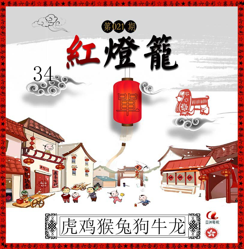 021期红灯笼[图]