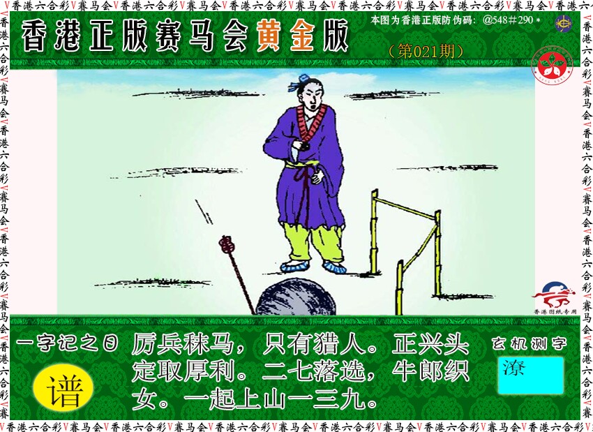 021期赛马会黄金版[图]