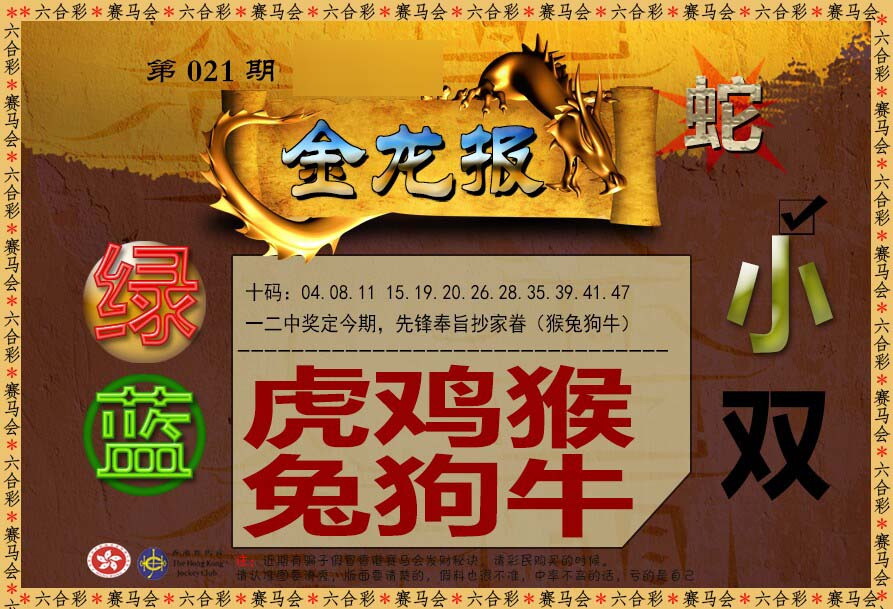 021期金龙报[图]