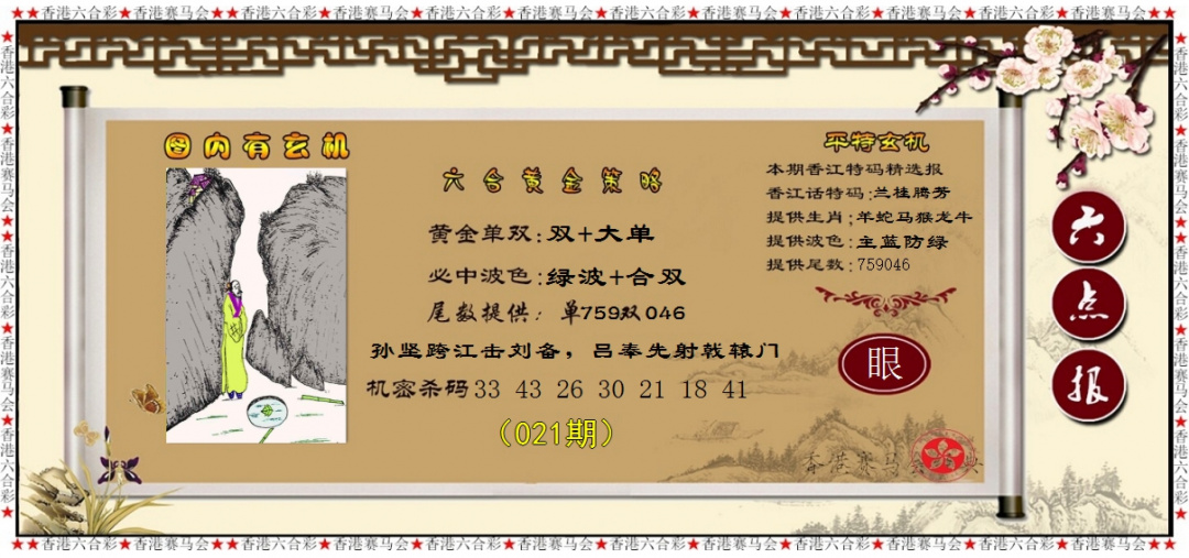 021期黄金策略[图]