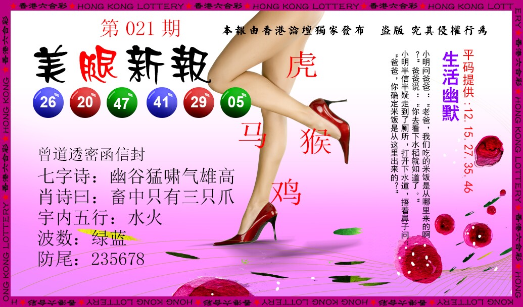 021期美腿新报[图]