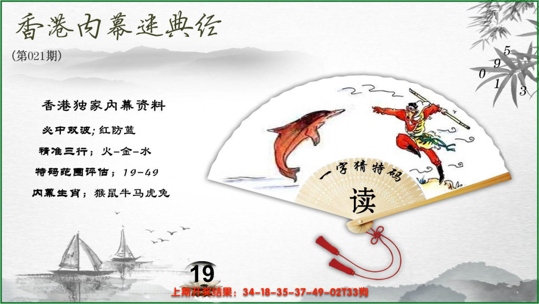 021期香港内幕秘典经[图]