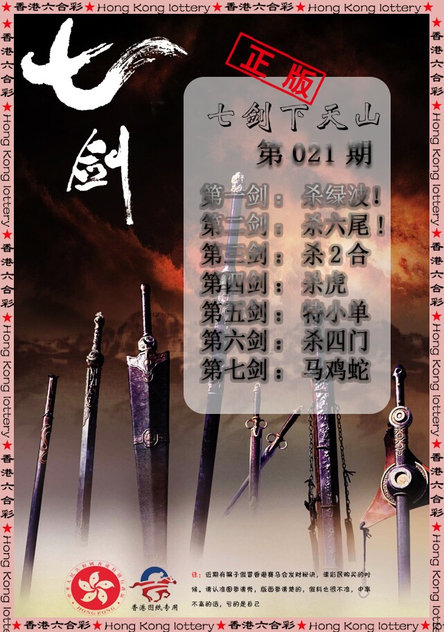 021期七剑下天山[图]