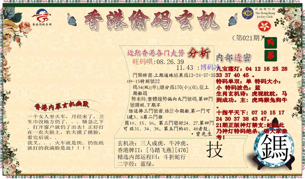 021期偷码玄机[图]