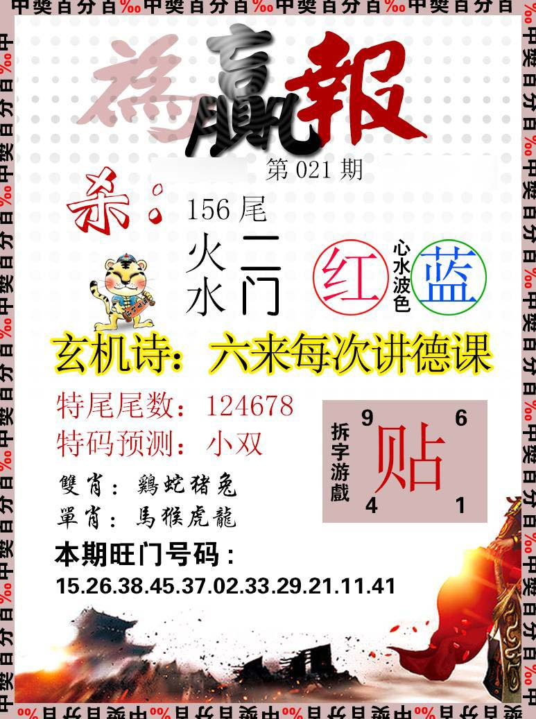 021期为赢报[图]