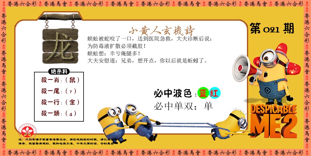 021期小黄人玄机诗[图]