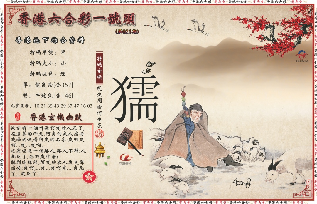 021期一号头[图]