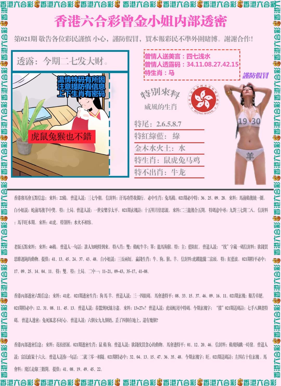 021期五点来料[图]