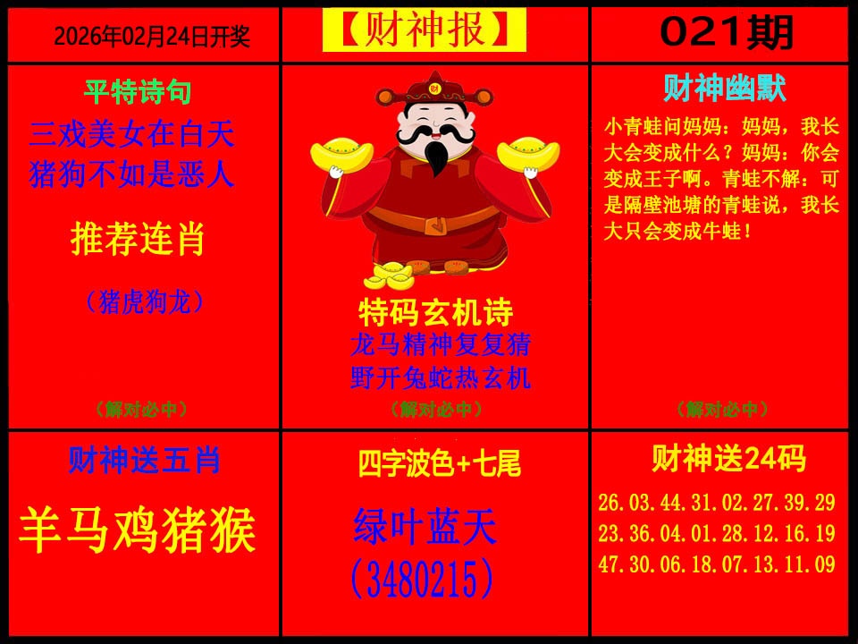 021期财神报[图]