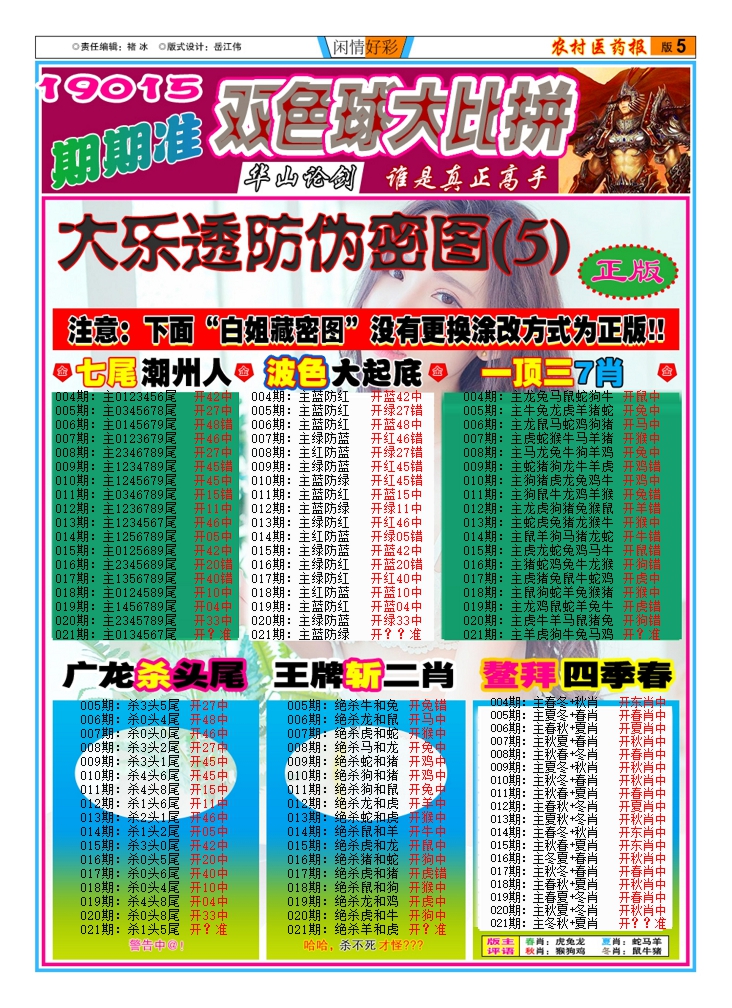 021期新粤彩(闲情好彩D)[图]