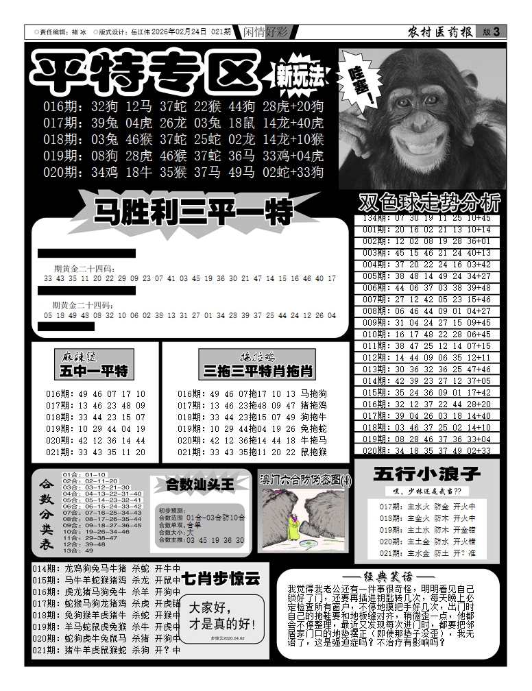 021期新粤彩(闲情好彩F)[图]