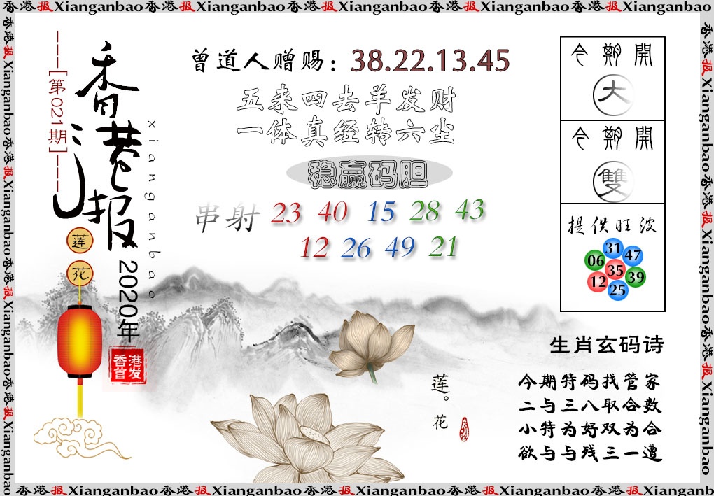 021期香港报莲花篇[图]