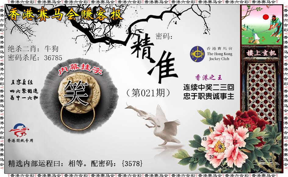 021期赚客报[图]