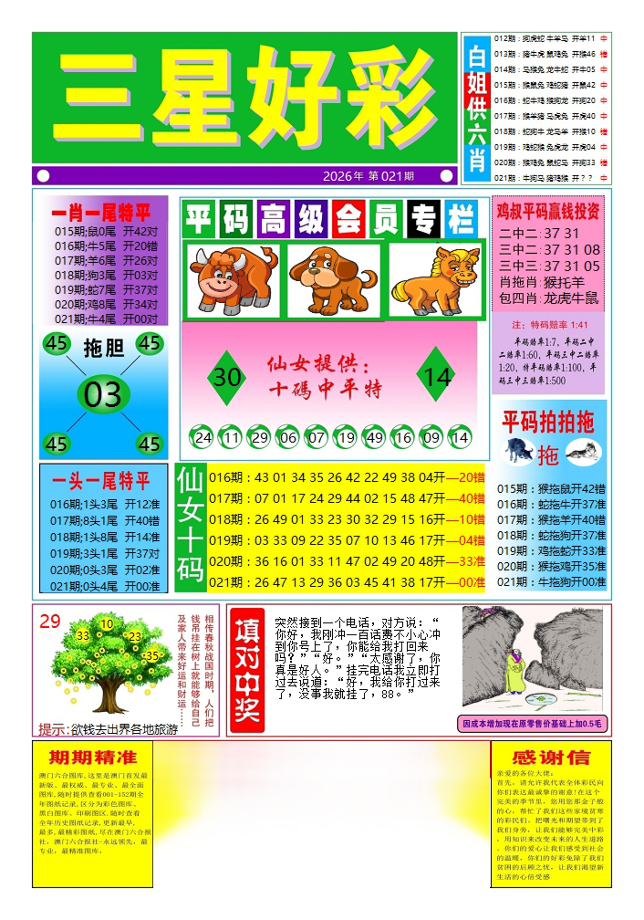 021期三星好彩4[图]