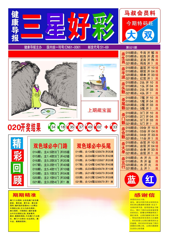 021期三星好彩1[图]