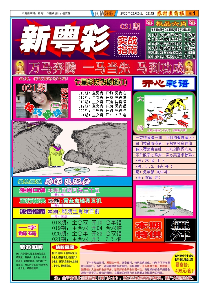 021期新粤彩1[图]