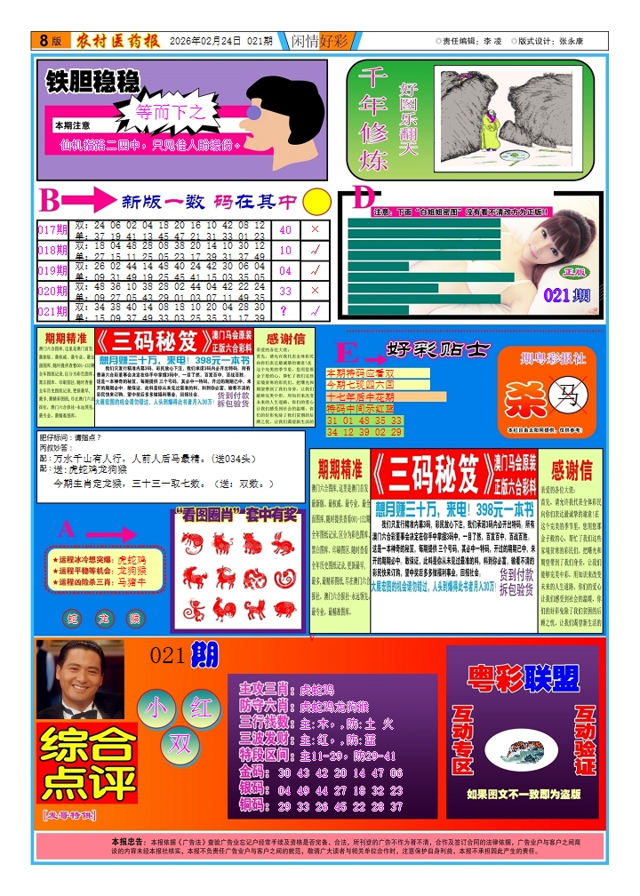 021期新粤彩2[图]