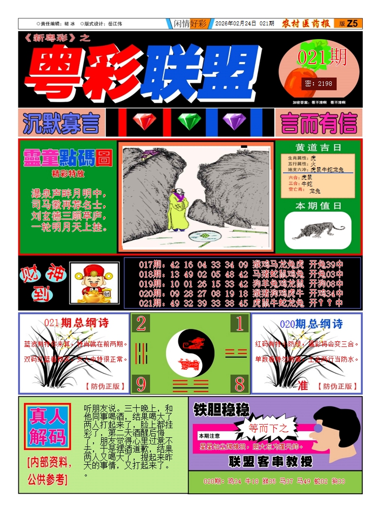 021期新粤彩3[图]