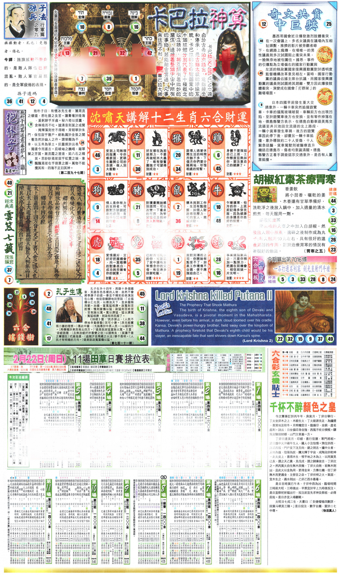 021期新报玄机(港版)D[图]