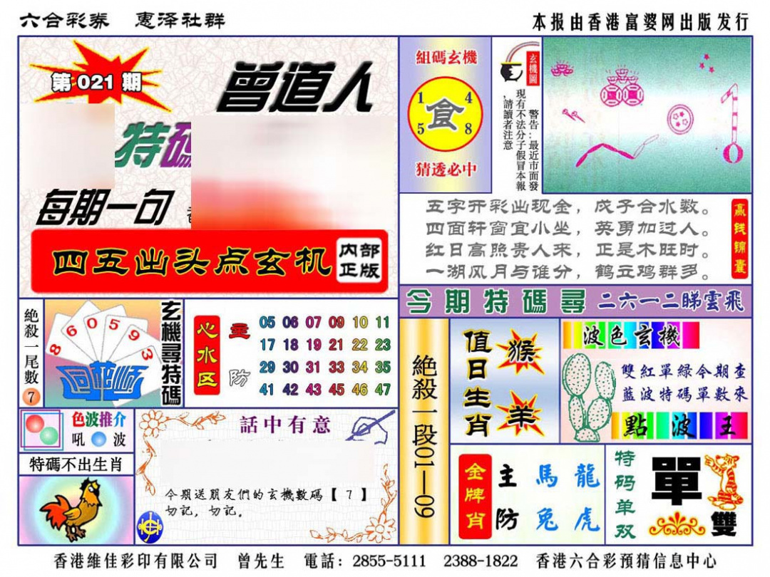 021期赠道人特马金手指[图]