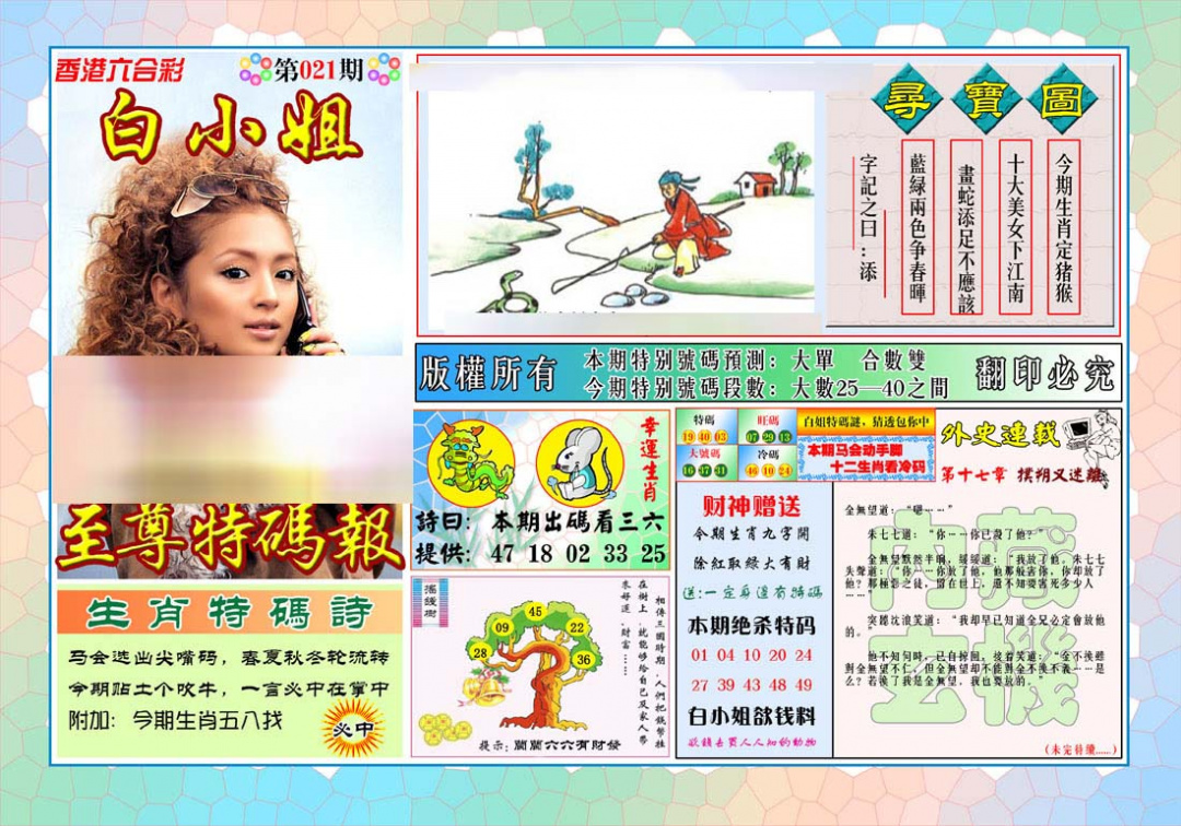021期白姐至尊特马[图]