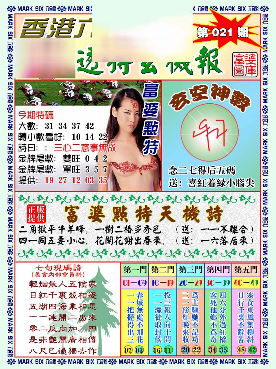 021期透特玄机报[图]